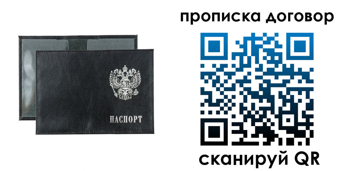 купить прописку в Арске