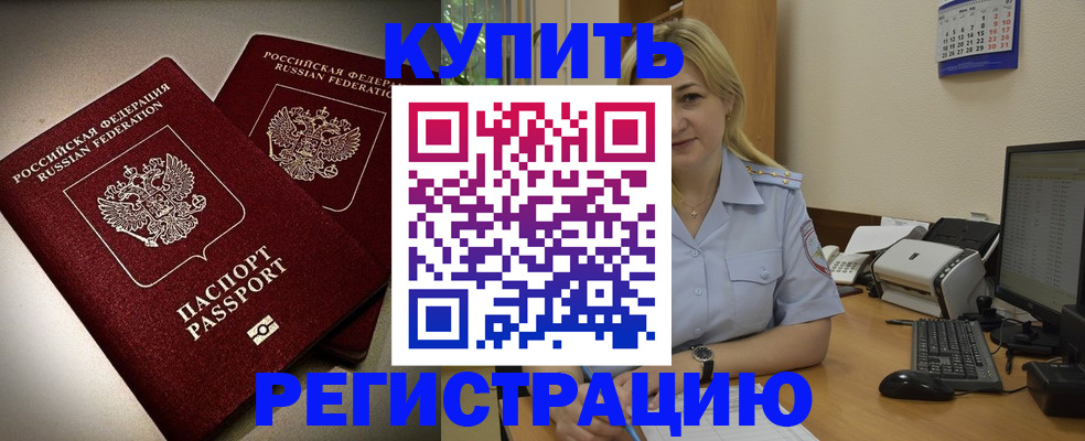 временная регистрация купить в Арске
