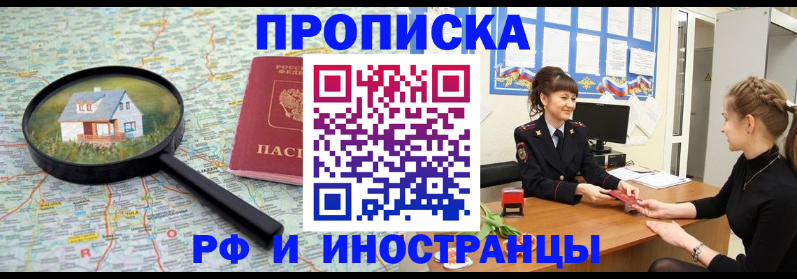 временная регистрация собственник в Арске